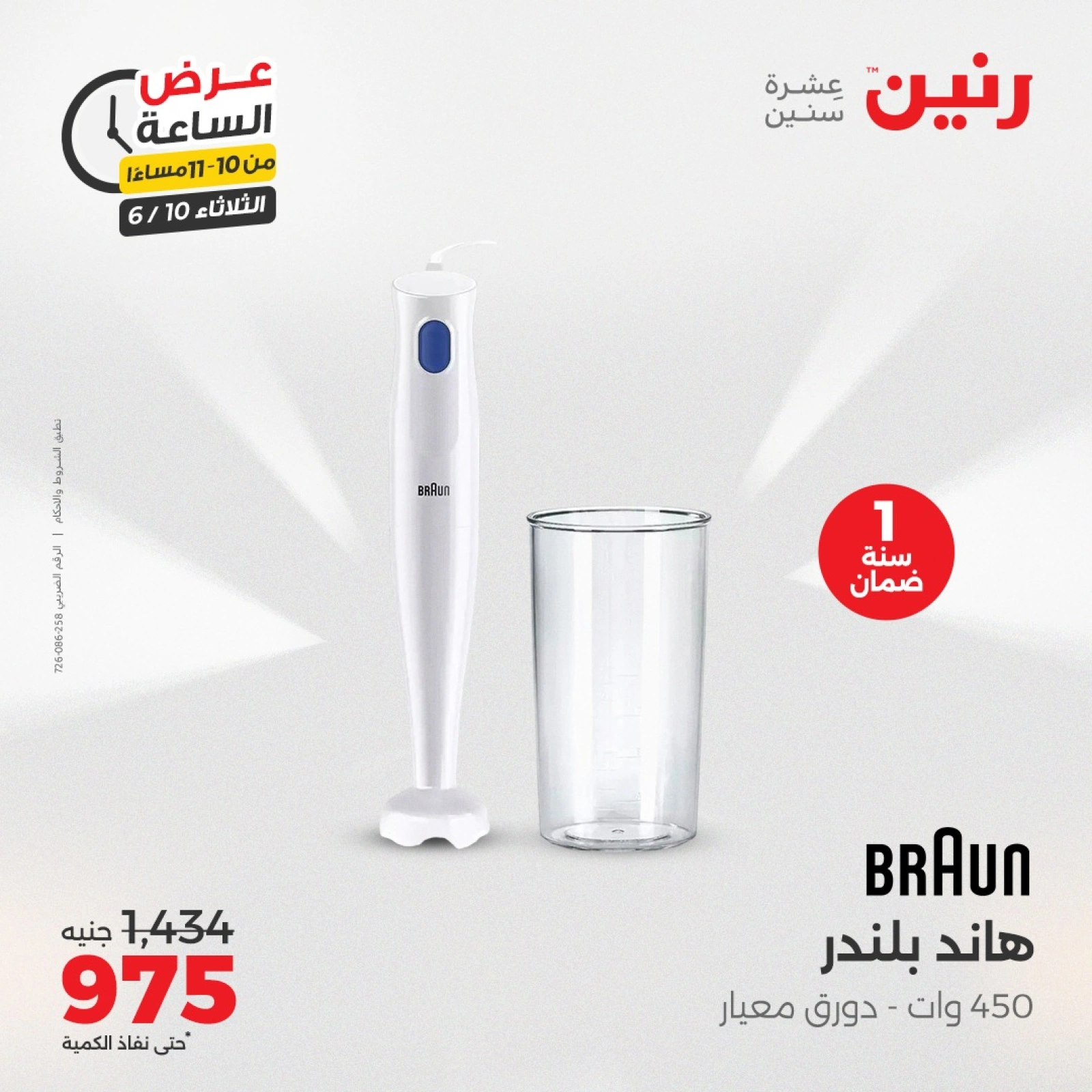 Page 40 in One Hour Deals at Raneen Egypt