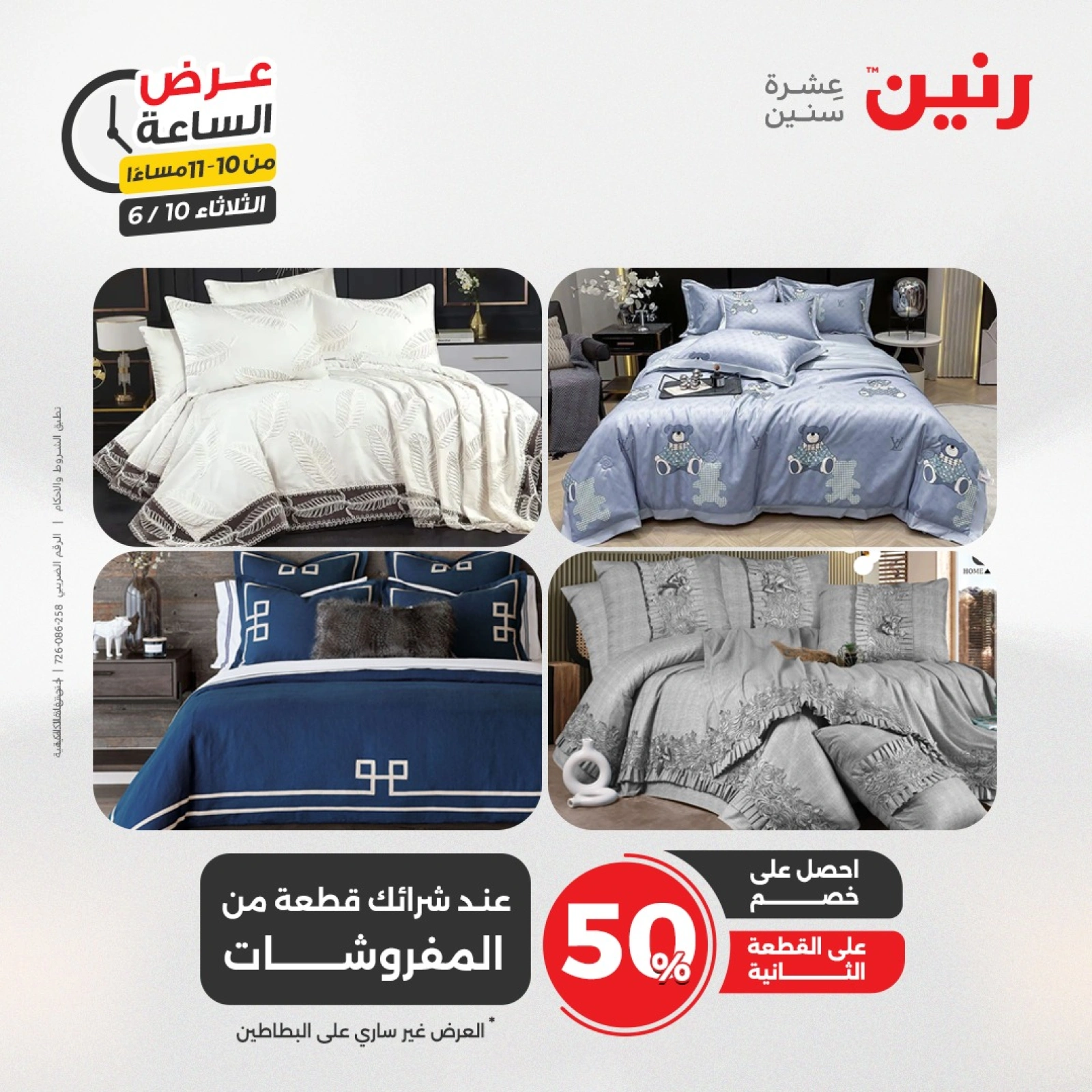 Page 32 in One Hour Deals at Raneen Egypt