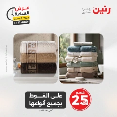 صفحة 17 ضمن عرض الساعة في رنين مصر