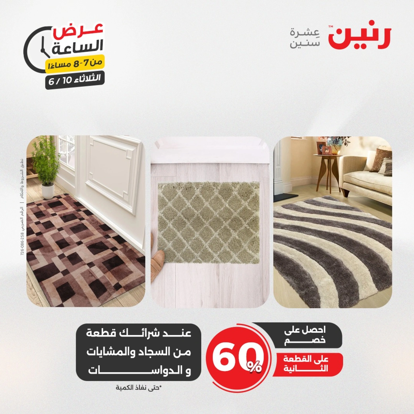 Page 23 in One Hour Deals at Raneen Egypt