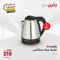 صفحة 3 ضمن عرض الساعة في رنين مصر