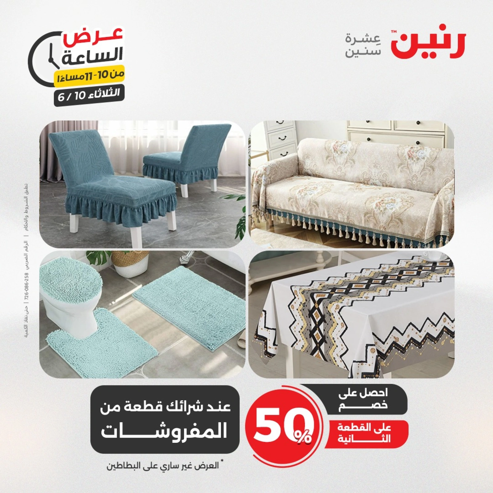 Page 41 in One Hour Deals at Raneen Egypt