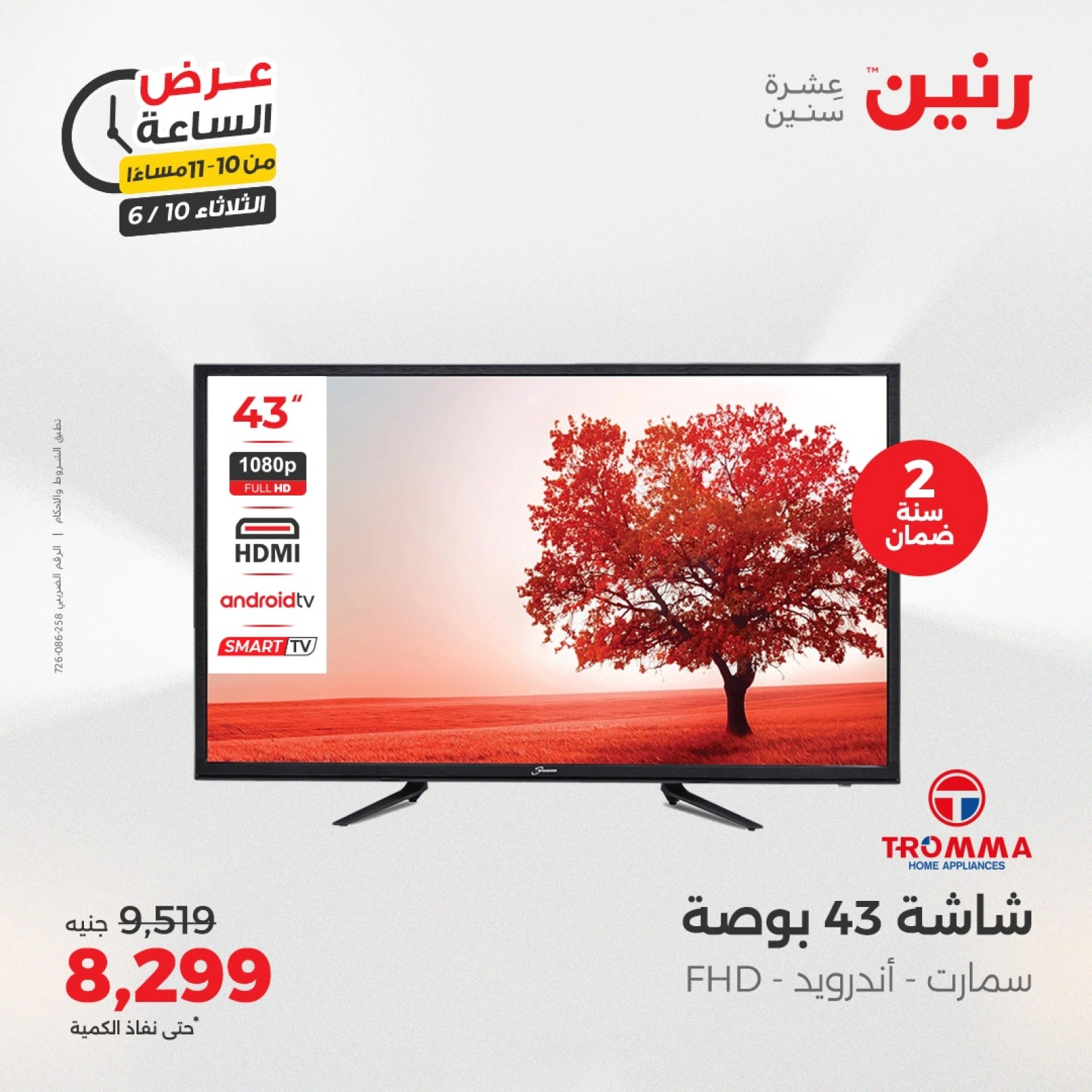 Page 31 in One Hour Deals at Raneen Egypt