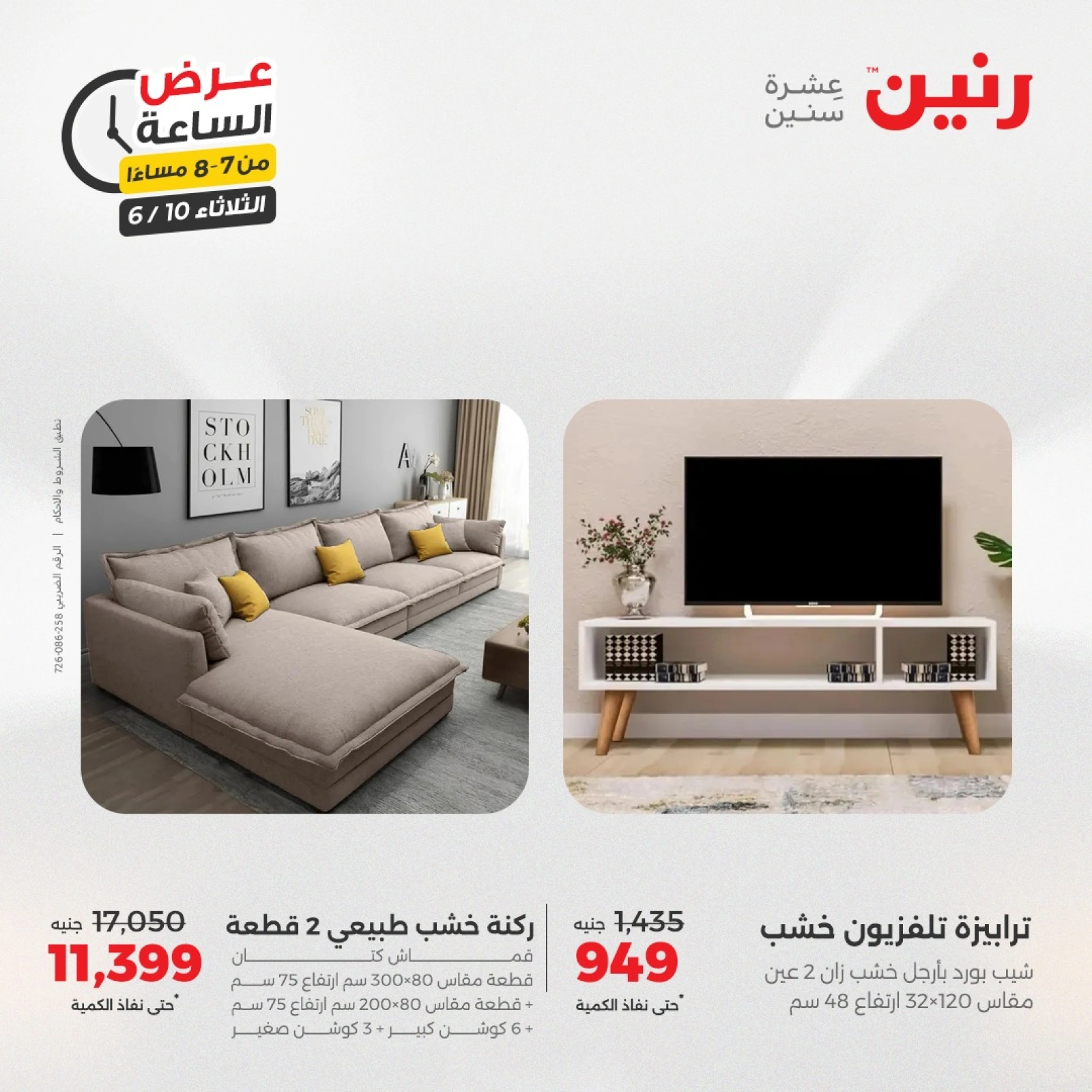 Page 22 in One Hour Deals at Raneen Egypt