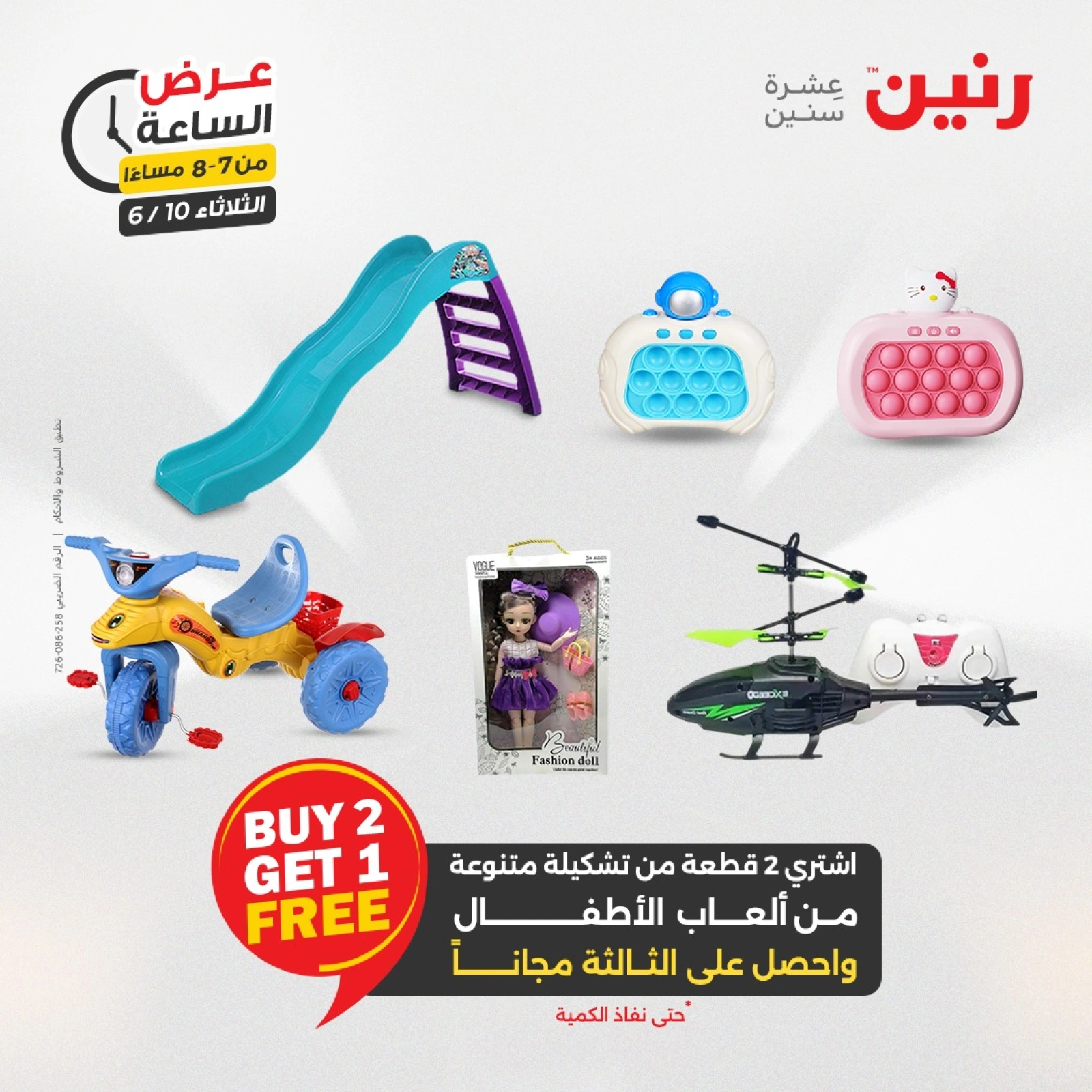 Page 28 in One Hour Deals at Raneen Egypt