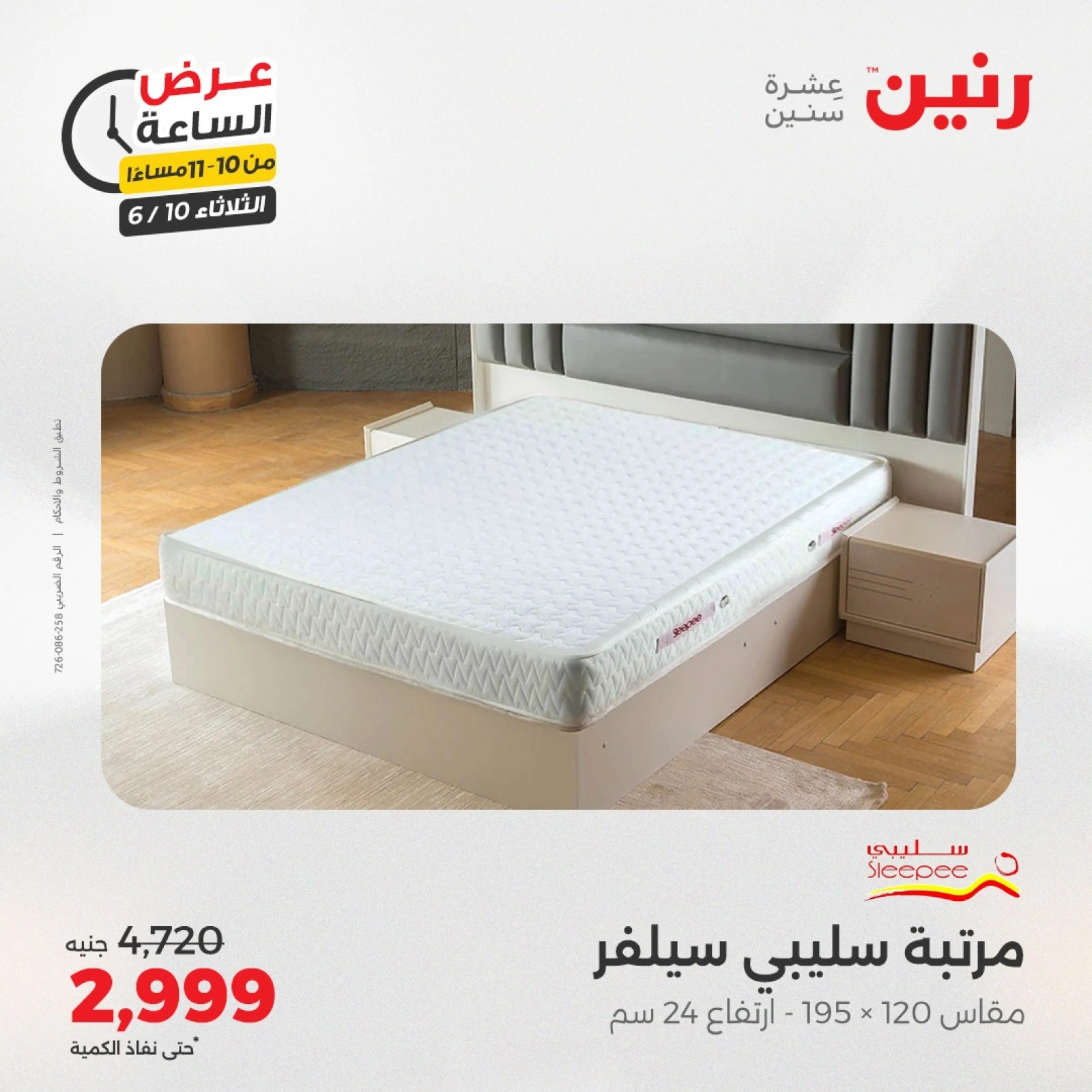 Page 36 in One Hour Deals at Raneen Egypt