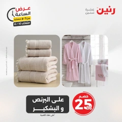 صفحة 27 ضمن عرض الساعة في رنين مصر