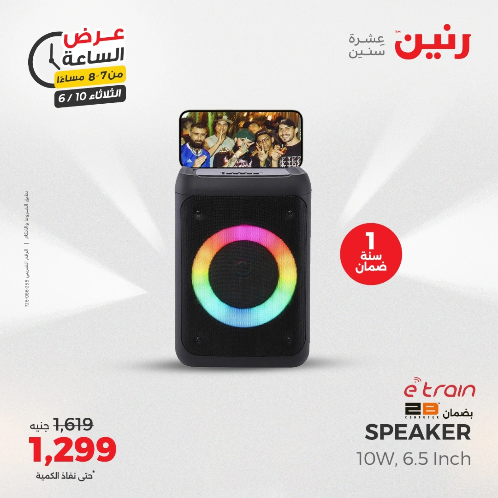 Page 16 in One Hour Deals at Raneen Egypt