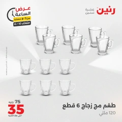 صفحة 15 ضمن عرض الساعة في رنين مصر