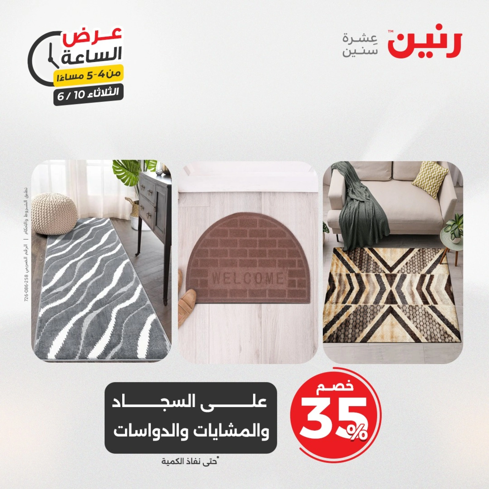 Page 10 in One Hour Deals at Raneen Egypt