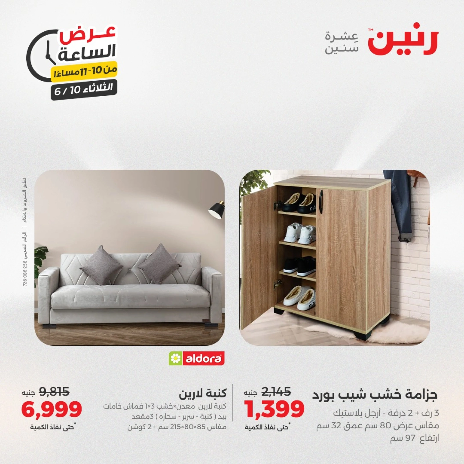 Page 38 in One Hour Deals at Raneen Egypt