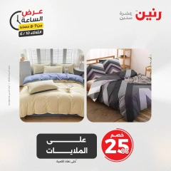 صفحة 26 ضمن عرض الساعة في رنين مصر