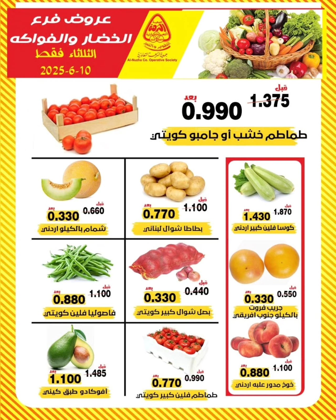 Page 2 dans Offres de fruits et légumes chez Coopérative Al nuzha Koweït