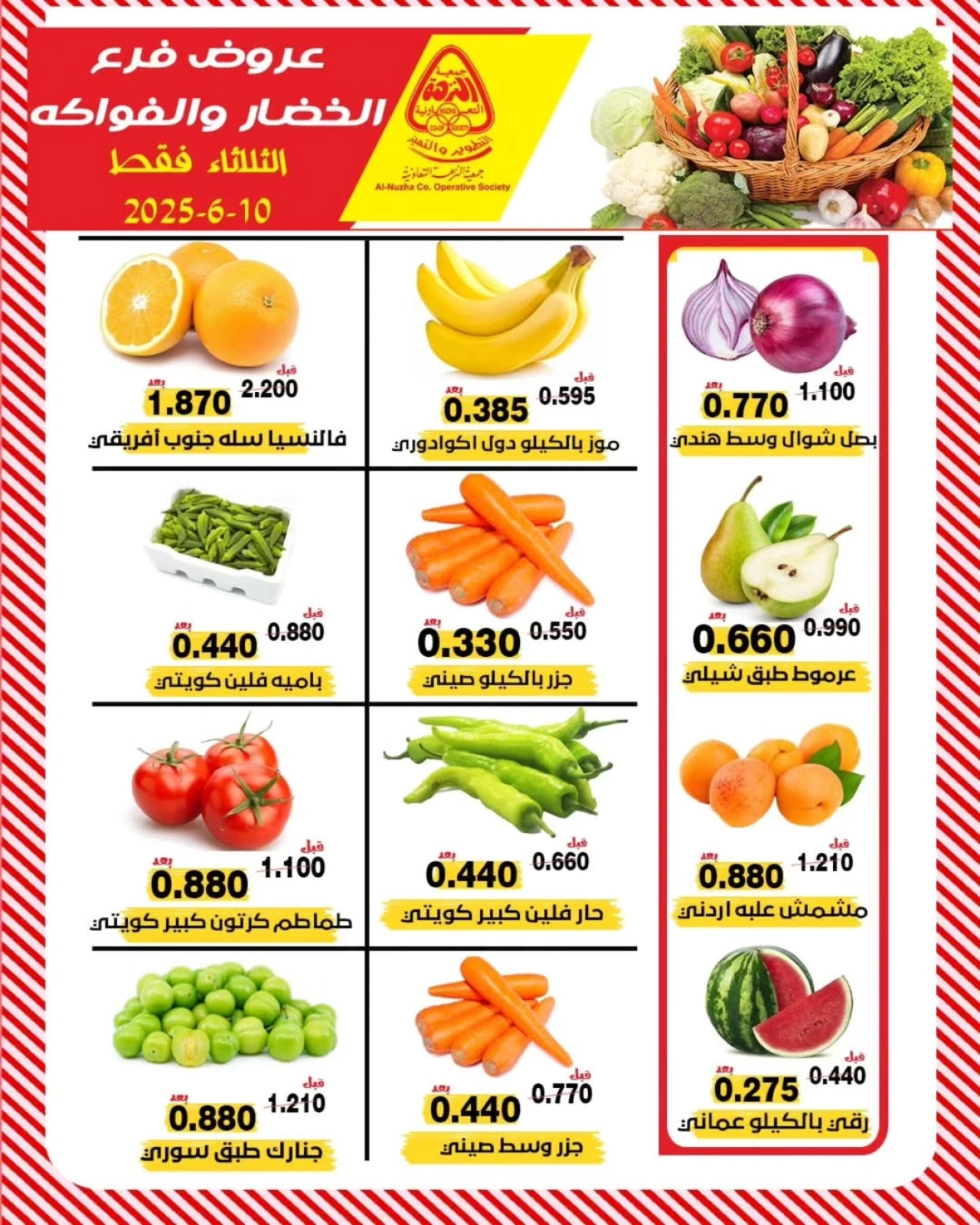 Page 4 dans Offres de fruits et légumes chez Coopérative Al nuzha Koweït