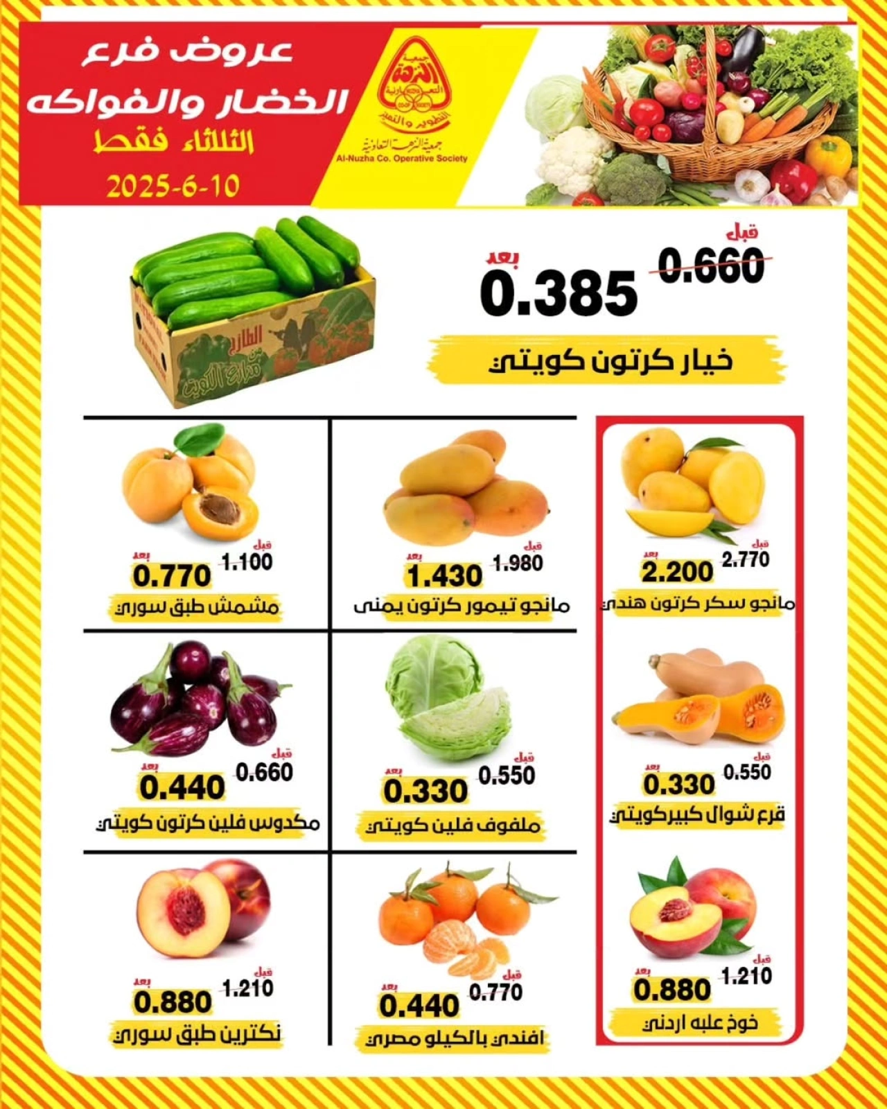 Page 1 dans Offres de fruits et légumes chez Coopérative Al nuzha Koweït