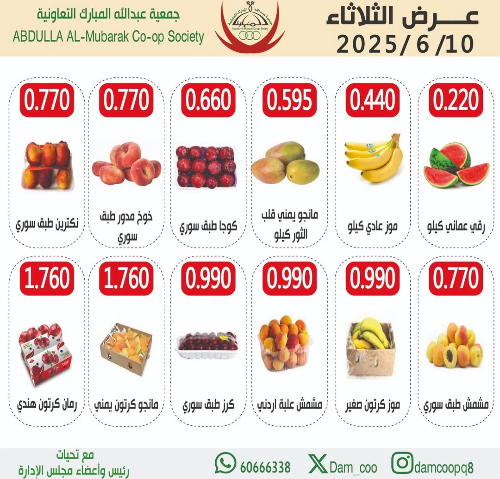 Page 4 dans Offres de fruits et légumes chez Coop Abdullah Al Mubarak Koweït