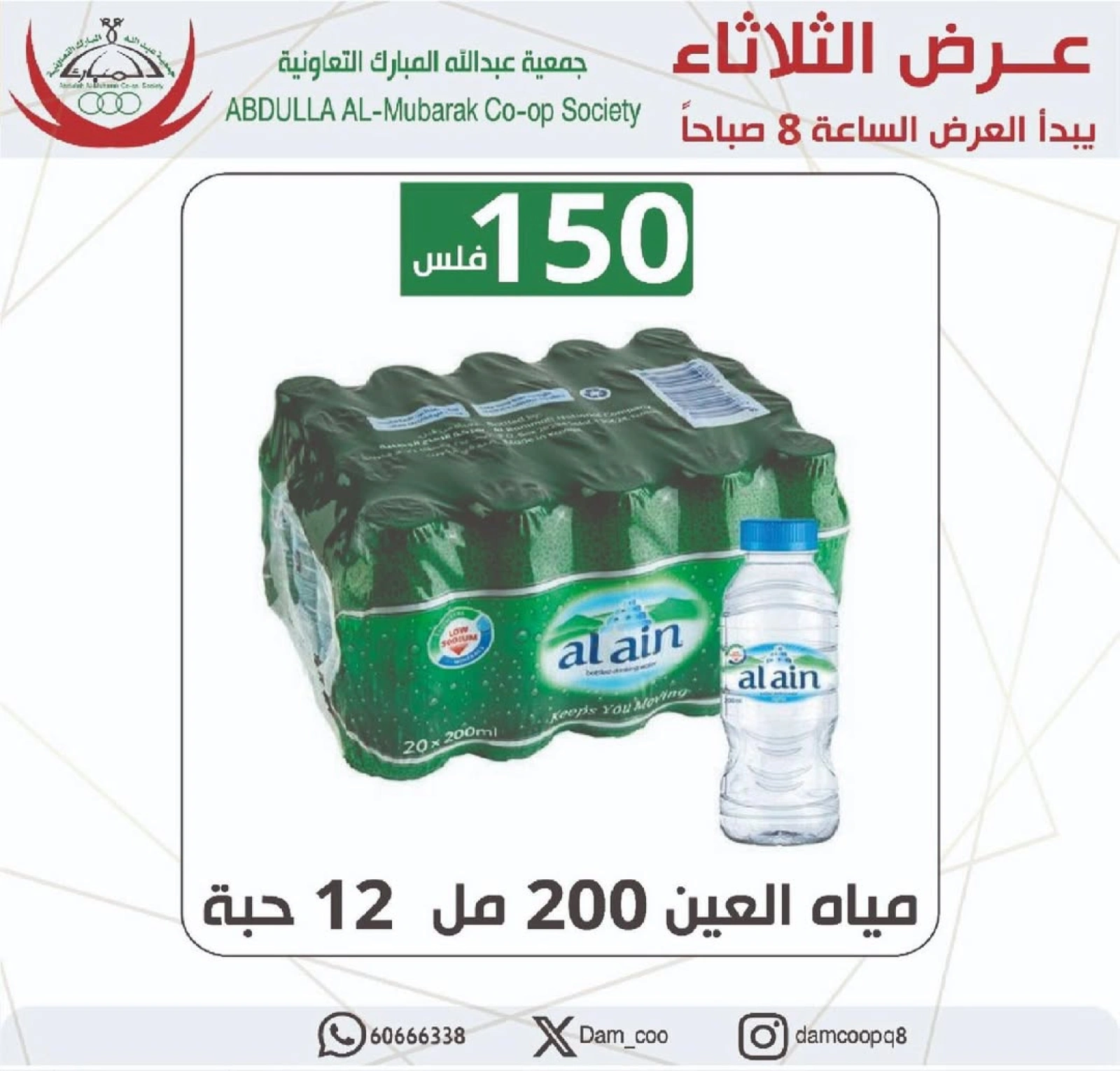 Page 1 in Water Deals at Abdullah Al Mubarak coop Kuwait