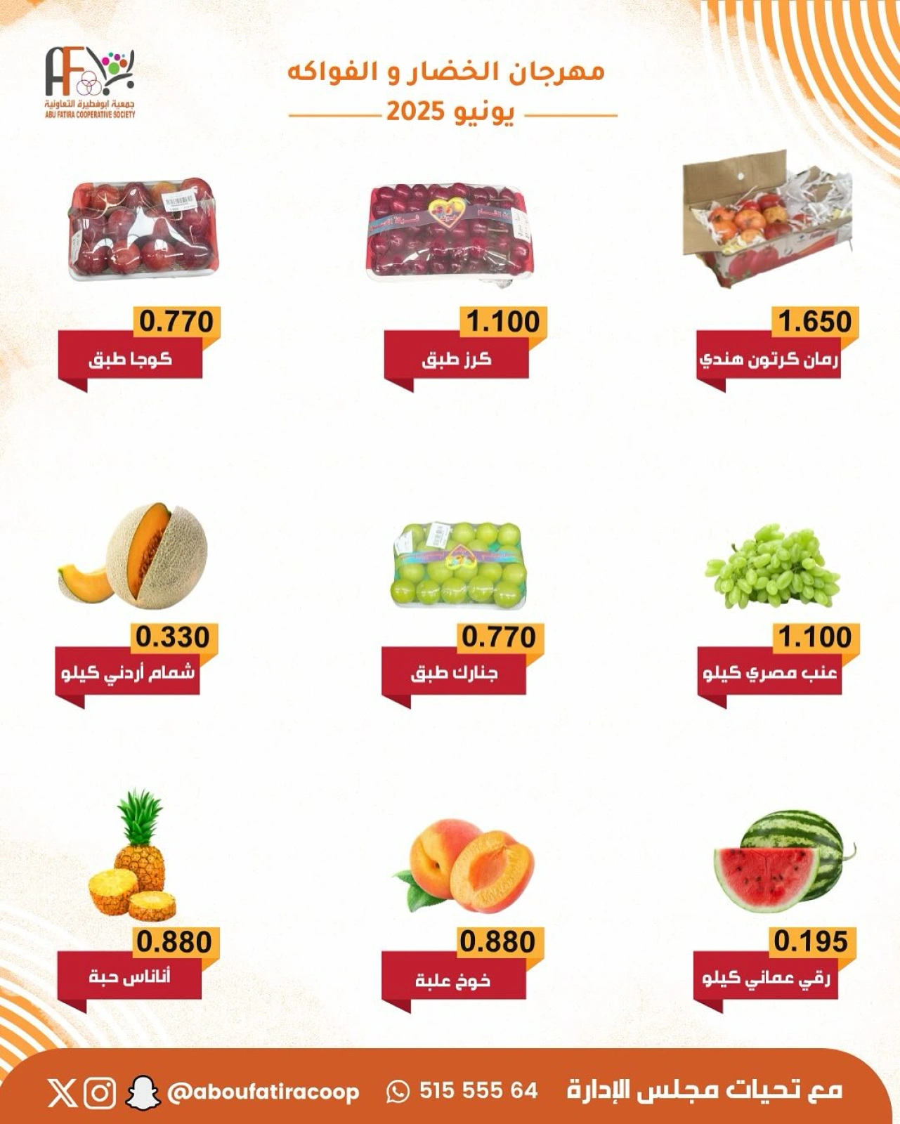 صفحة 3 ضمن عروض الخضار والفاكهة في جمعية أبو فطيرة الكويت