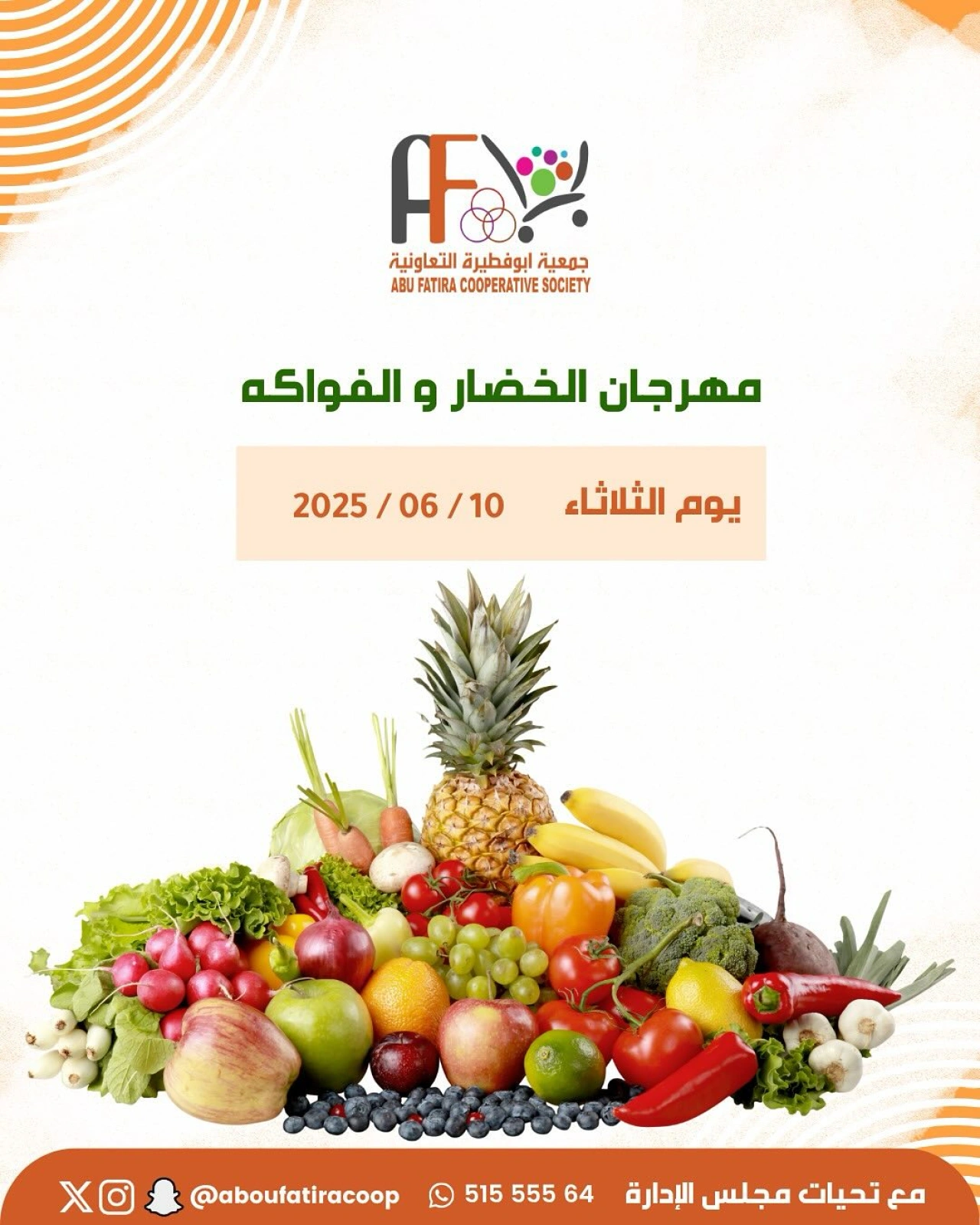 صفحة 1 ضمن عروض الخضار والفاكهة في جمعية أبو فطيرة الكويت