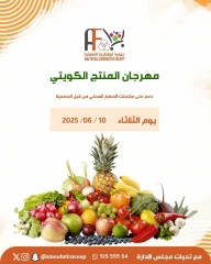 صفحة 1 ضمن عروض المنتج الكويتى في جمعية أبو فطيرة الكويت