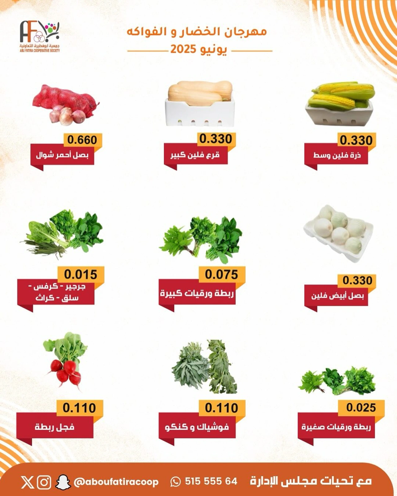 صفحة 2 ضمن عروض المنتج الكويتى في جمعية أبو فطيرة الكويت