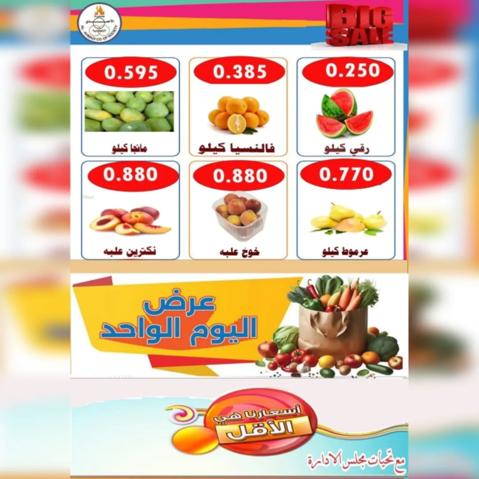 Page 4 dans Offres d'un jour chez Coop Ahmadi Koweït