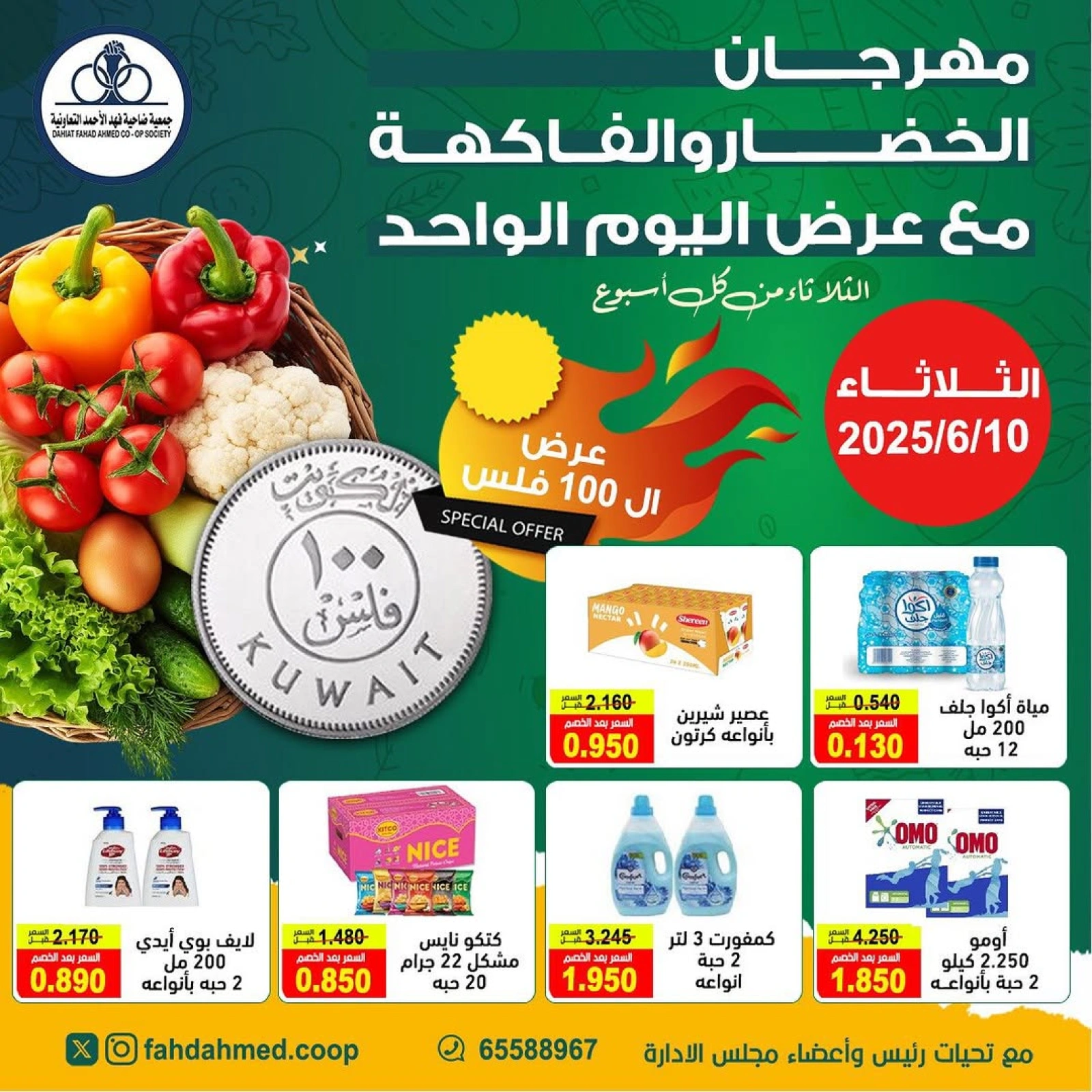 Page 1 in Vegetable and fruit offers at Dahiat Fahd Ahmed co-op Kuwait