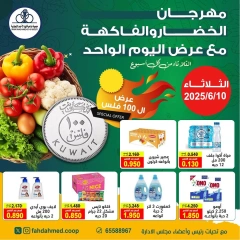 Page 1 in Vegetable and fruit offers at Dahiat Fahd Ahmed co-op Kuwait