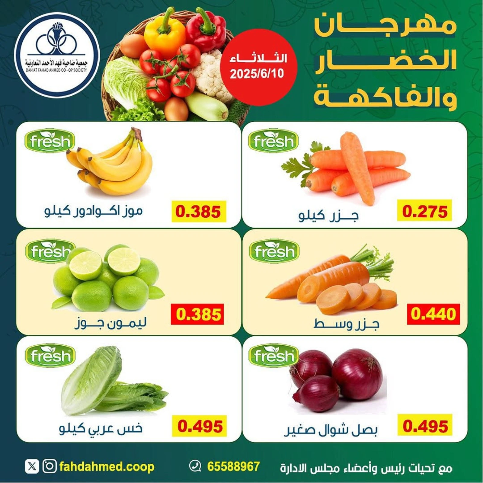 Page 4 in Vegetable and fruit offers at Dahiat Fahd Ahmed co-op Kuwait