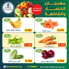 Page 4 in Vegetable and fruit offers at Dahiat Fahd Ahmed co-op Kuwait