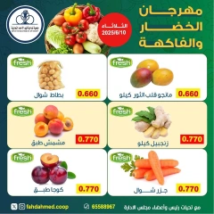 Page 5 in Vegetable and fruit offers at Dahiat Fahd Ahmed co-op Kuwait