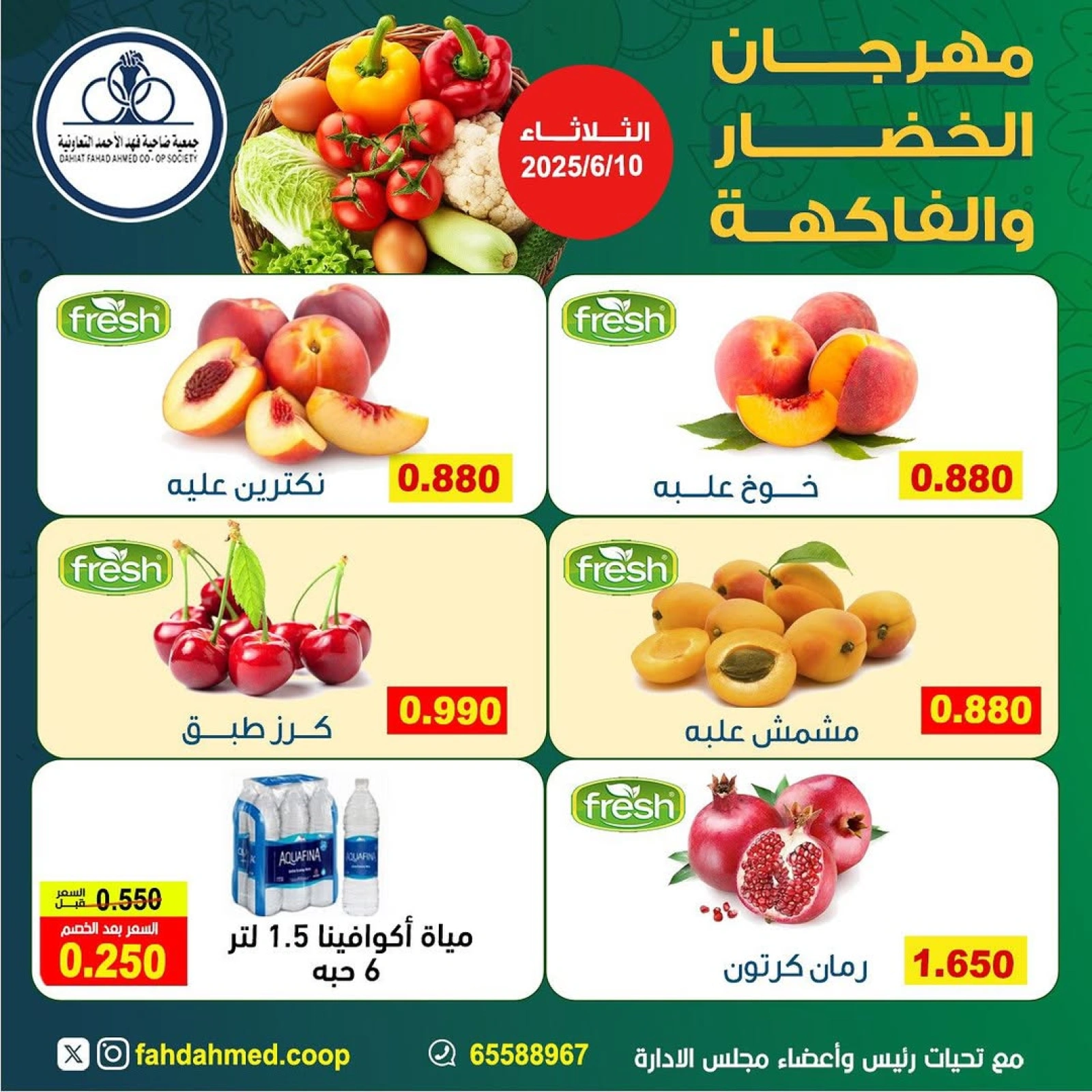 Page 6 in Vegetable and fruit offers at Dahiat Fahd Ahmed co-op Kuwait