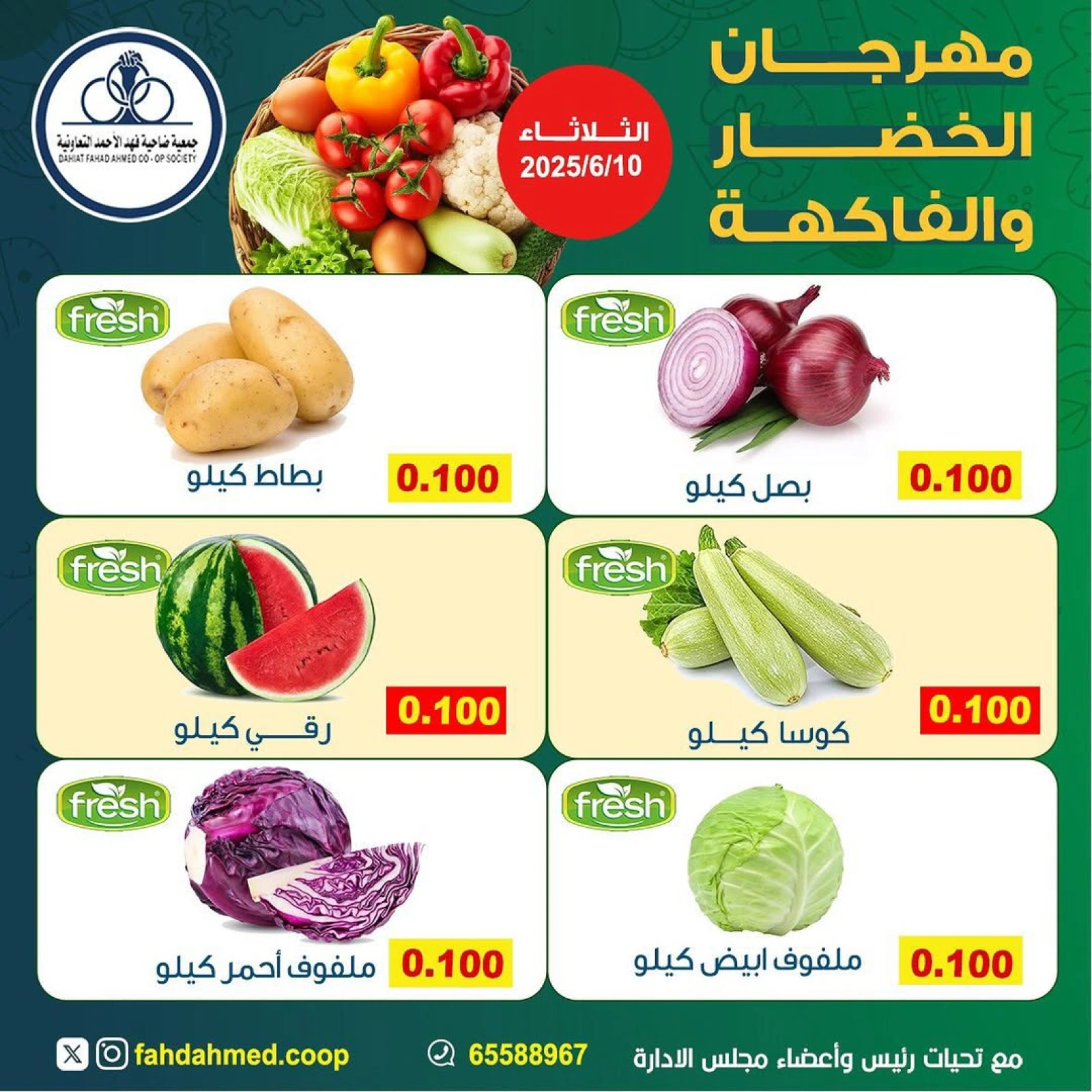 Page 2 in Vegetable and fruit offers at Dahiat Fahd Ahmed co-op Kuwait