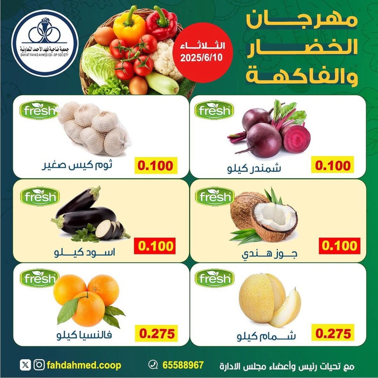 Page 3 in Vegetable and fruit offers at Dahiat Fahd Ahmed co-op Kuwait
