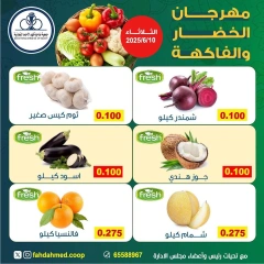 Page 3 in Vegetable and fruit offers at Dahiat Fahd Ahmed co-op Kuwait