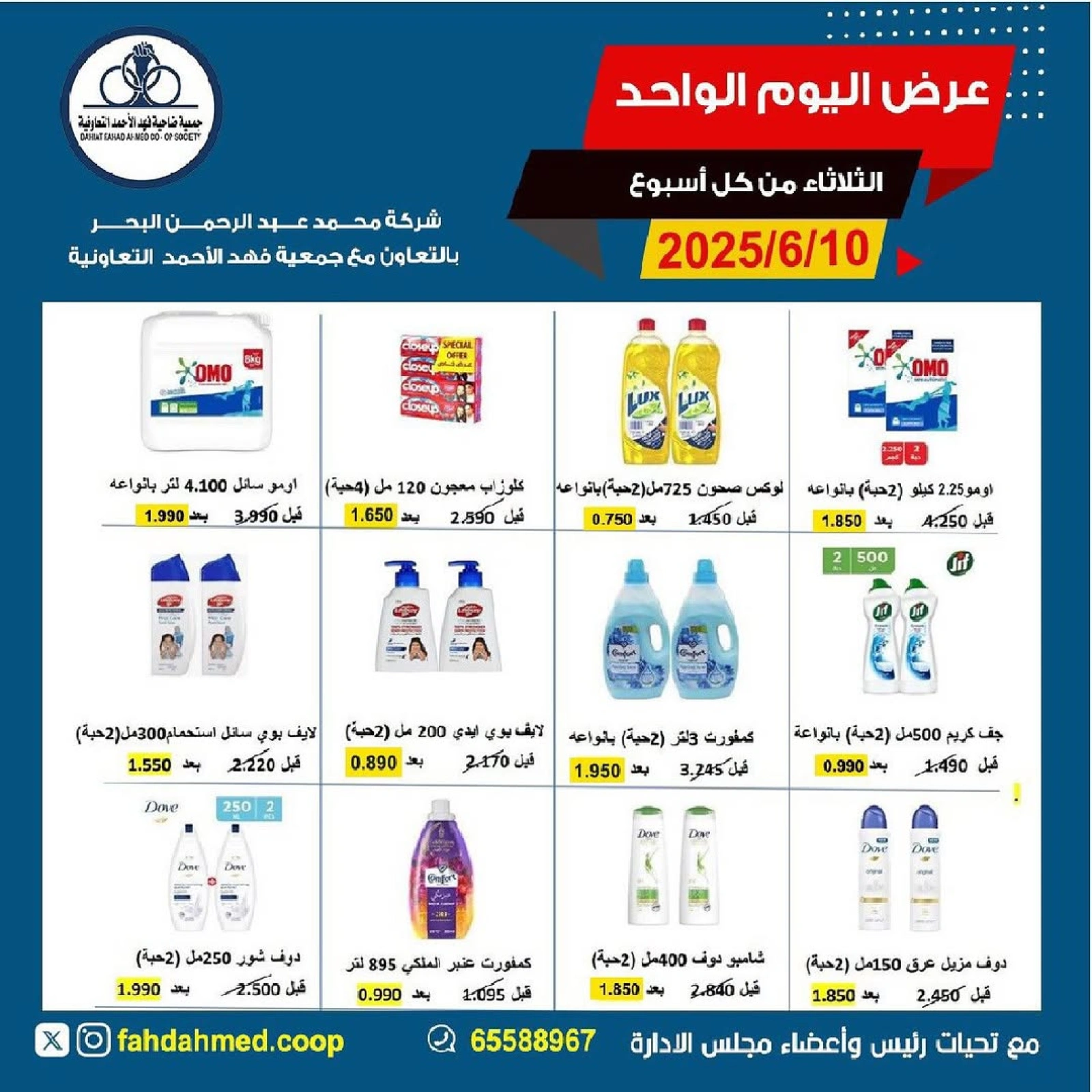 Page 1 in One day offers at Dahiat Fahd Ahmed co-op Kuwait