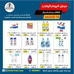 Page 1 in One day offers at Dahiat Fahd Ahmed co-op Kuwait