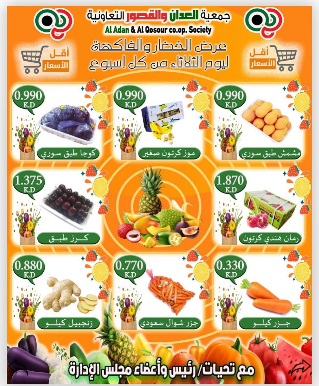 Page 3 in Vegetable and fruit offers at Al adan & Al Qasour co-op Kuwait