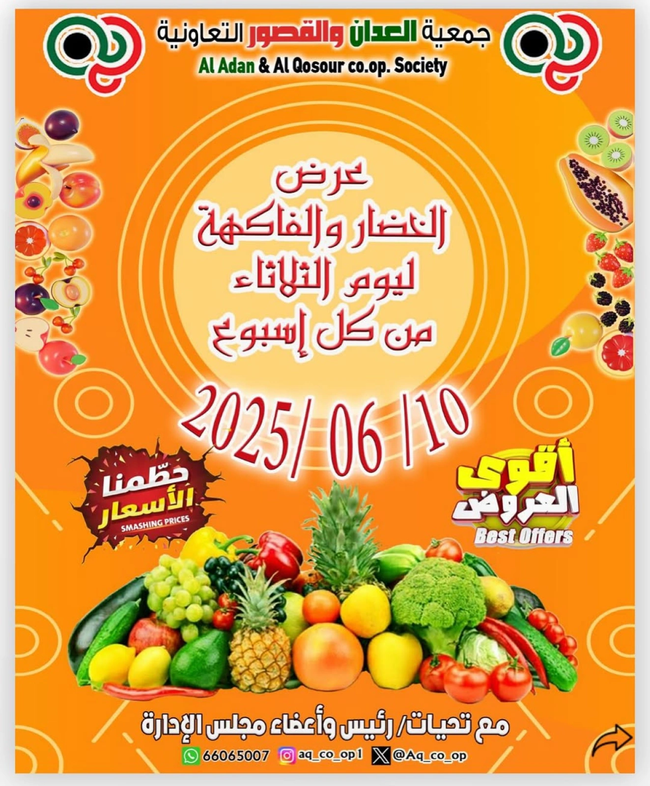 Page 1 in Vegetable and fruit offers at Al adan & Al Qasour co-op Kuwait