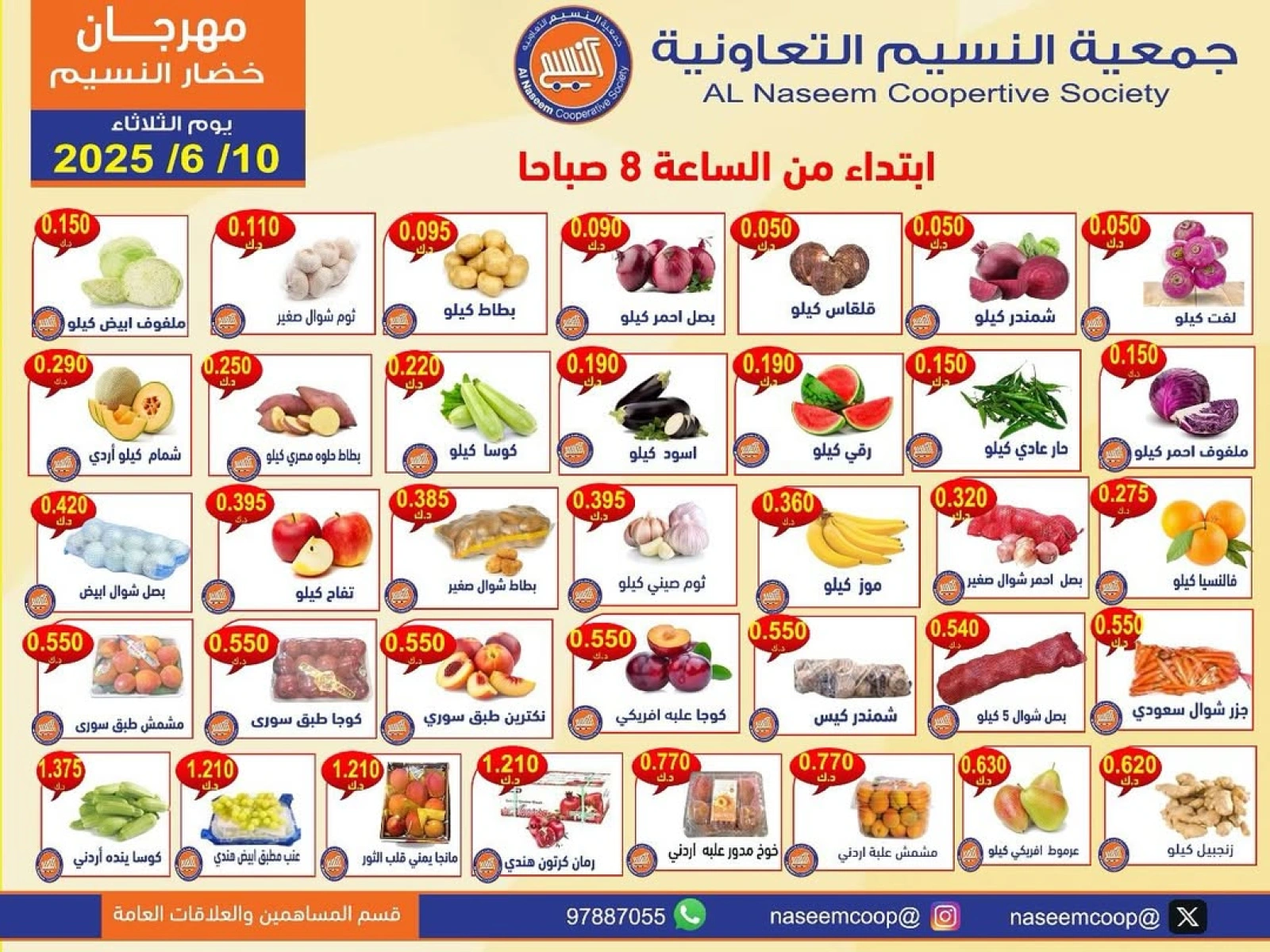 Page 1 in Vegetable and fruit offers at Naseem co-op Kuwait