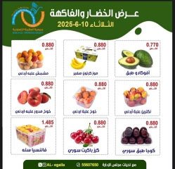 صفحة 5 ضمن عروض الخضار والفاكهة في جمعية العقيلة الكويت