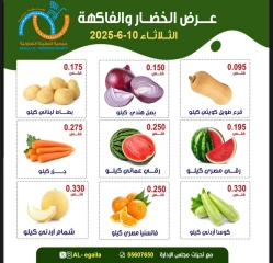 صفحة 2 ضمن عروض الخضار والفاكهة في جمعية العقيلة الكويت