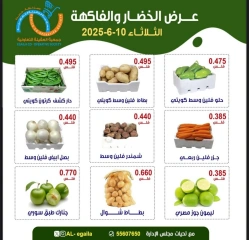 صفحة 4 ضمن عروض الخضار والفاكهة في جمعية العقيلة الكويت