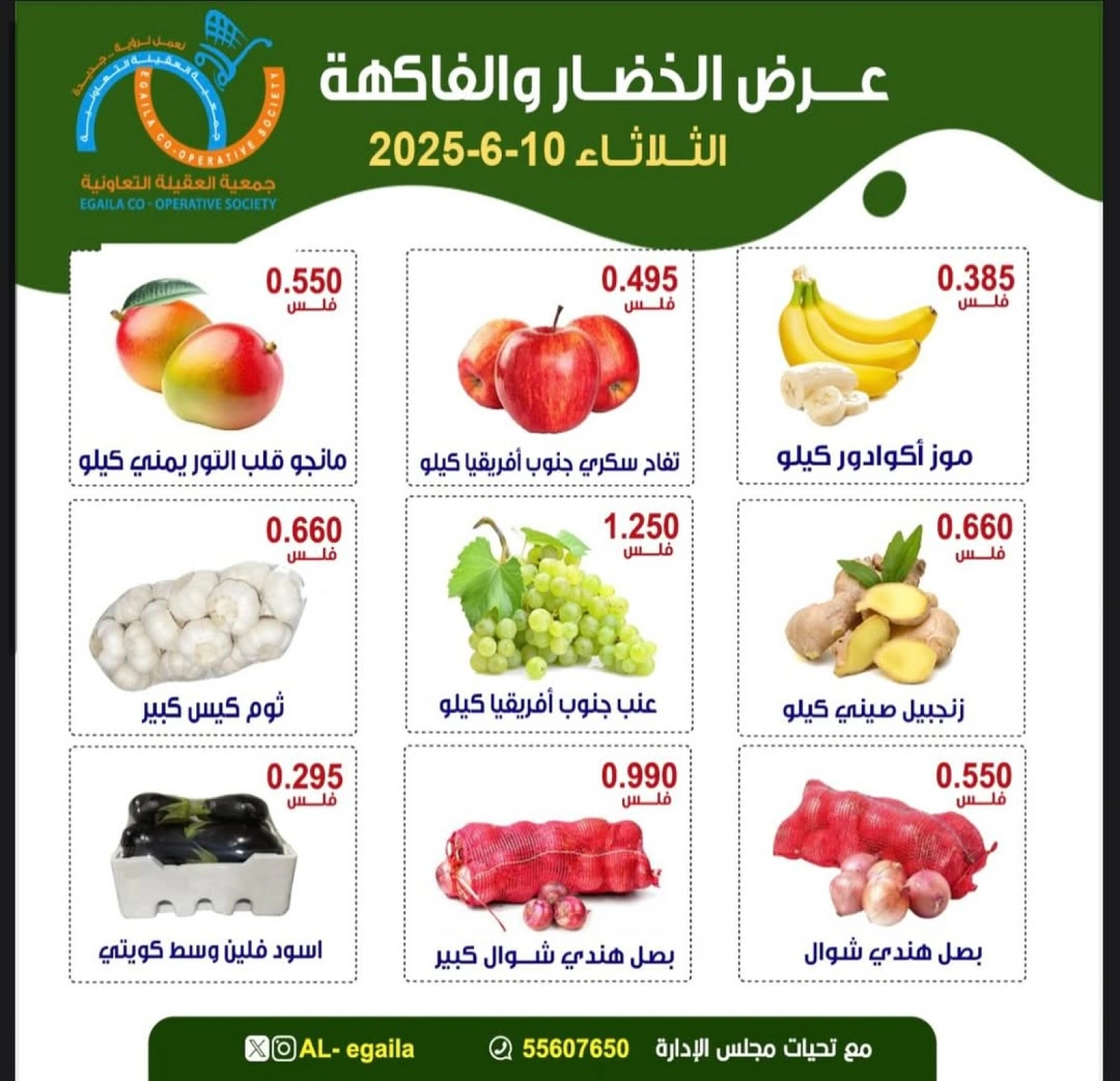 Page 3 dans Offres de fruits et légumes chez Coopérative Alegaila Koweït