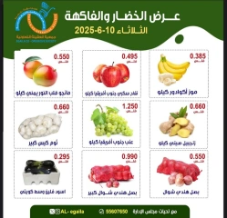 صفحة 3 ضمن عروض الخضار والفاكهة في جمعية العقيلة الكويت