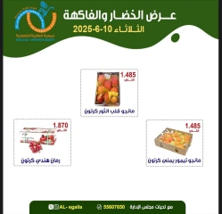 صفحة 6 ضمن عروض الخضار والفاكهة في جمعية العقيلة الكويت