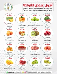 صفحة 1 ضمن عروض الطازج في جمعية صباح الناصر الكويت