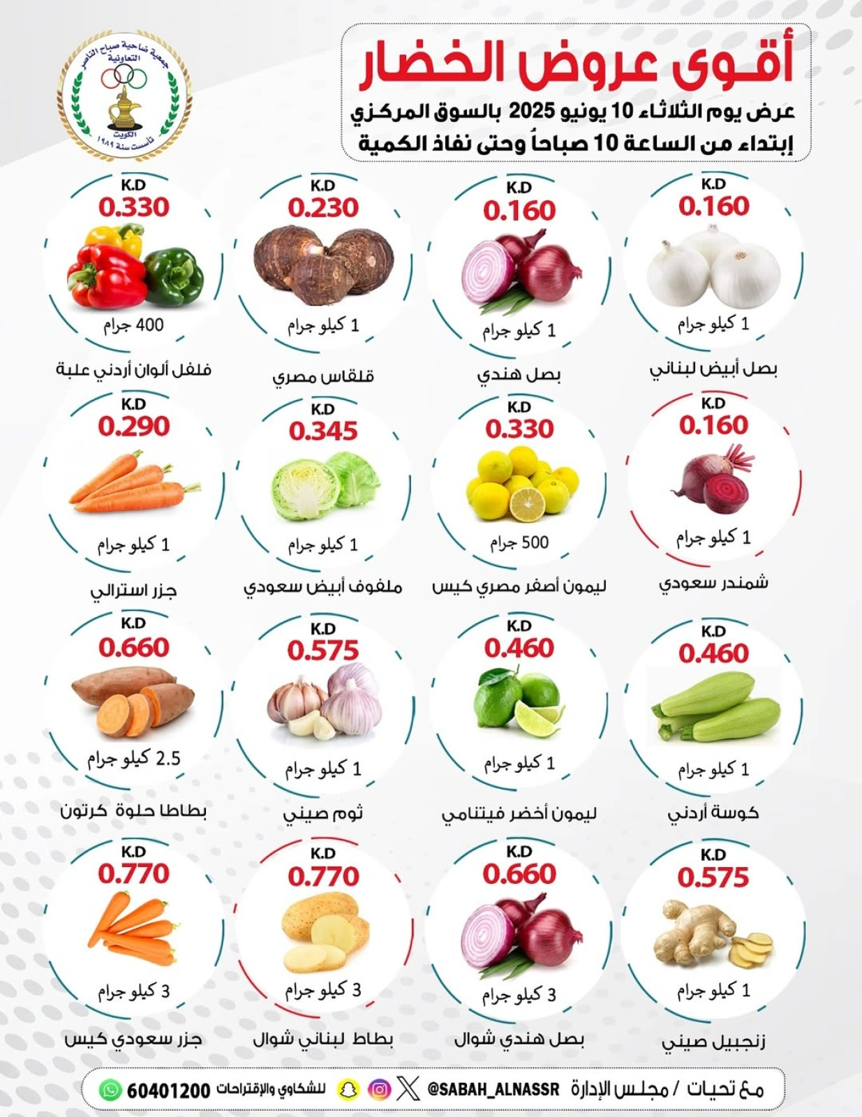 Page 2 dans Offres fraîches chez Coopérative Sabahel Nasser Koweït