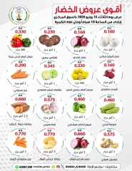 صفحة 2 ضمن عروض الطازج في جمعية صباح الناصر الكويت