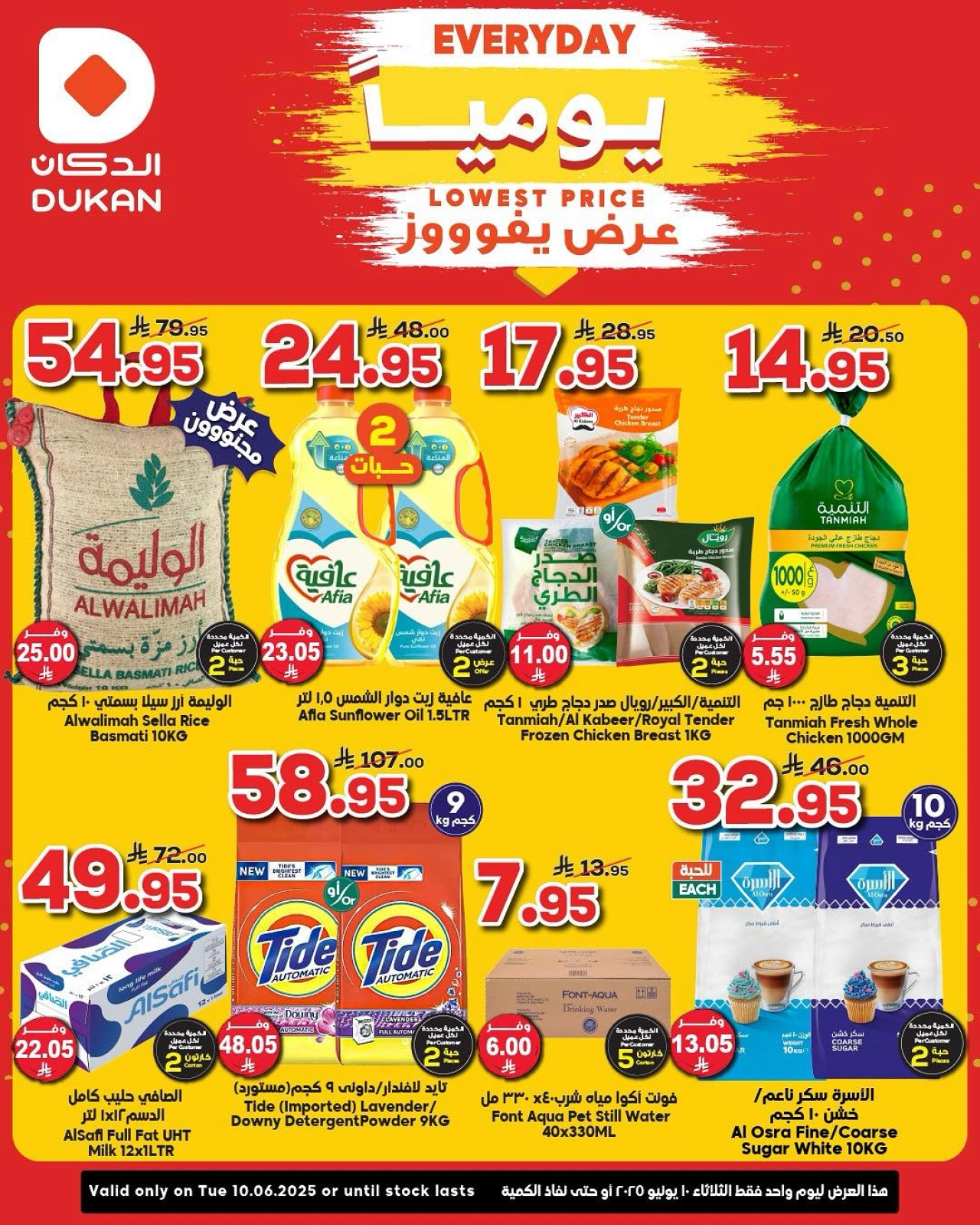 Página 1 en Precio más bajo en Dukan Arabia Saudita